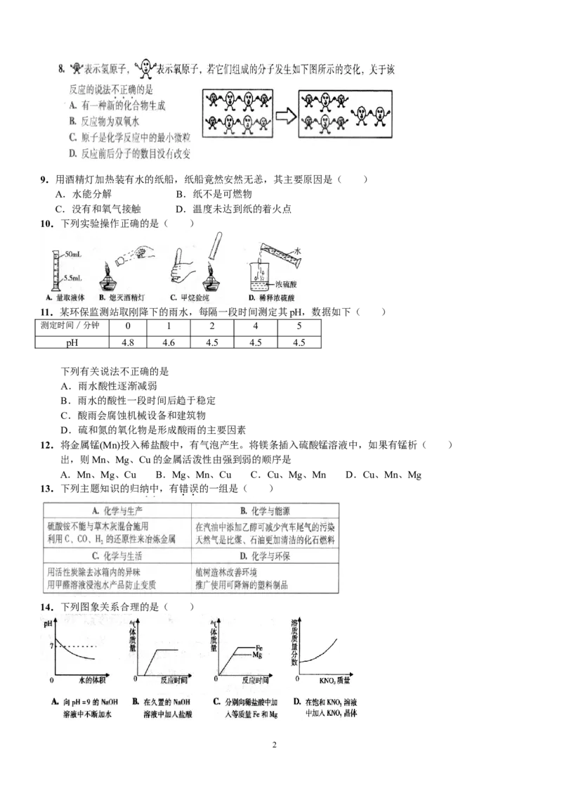 2009年广东省中考化学试题及答案_中考真题_5.化学中考真题2015-2024年_地区卷_广东省_广东化学（广东省统一试卷）08-22