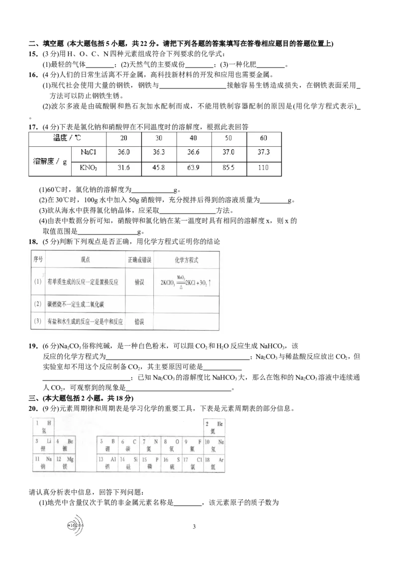 2009年广东省中考化学试题及答案_中考真题_5.化学中考真题2015-2024年_地区卷_广东省_广东化学（广东省统一试卷）08-22