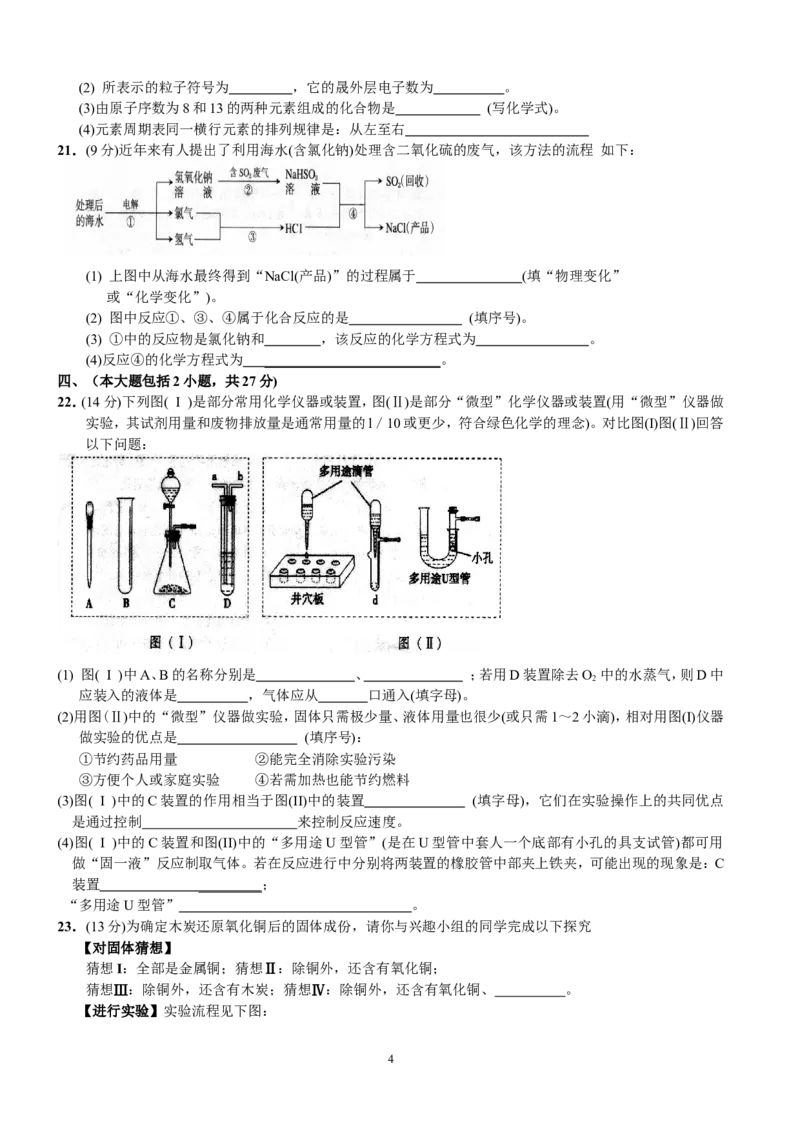 2009年广东省中考化学试题及答案_中考真题_5.化学中考真题2015-2024年_地区卷_广东省_广东化学（广东省统一试卷）08-22