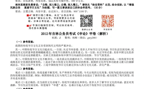 2012年吉林公务员考试《申论》试卷参考答案（甲级）_26吉林考备考资料包_01吉林公务员考试真题行测申论07-25_吉林公务员考试真题&mdash;&mdash;申论06-23