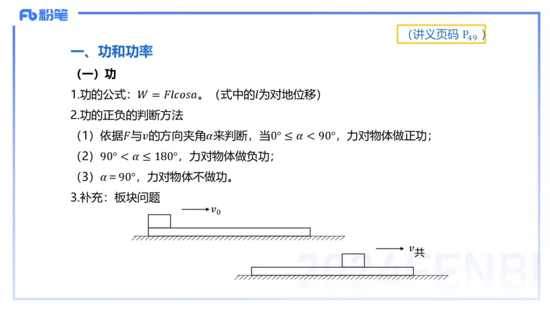 1.18(晚)-理论精讲中学力学四-丁奉_4-教培资料-26年最新资料-同步更新_科一科二电子资料合集中小幼（笔记真题知识点汇总等）文件多，按需保存_各机构笔记合集（中小幼）推荐