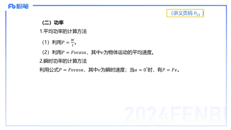 1.18(晚)-理论精讲中学力学四-丁奉_4-教培资料-26年最新资料-同步更新_科一科二电子资料合集中小幼（笔记真题知识点汇总等）文件多，按需保存_各机构笔记合集（中小幼）推荐