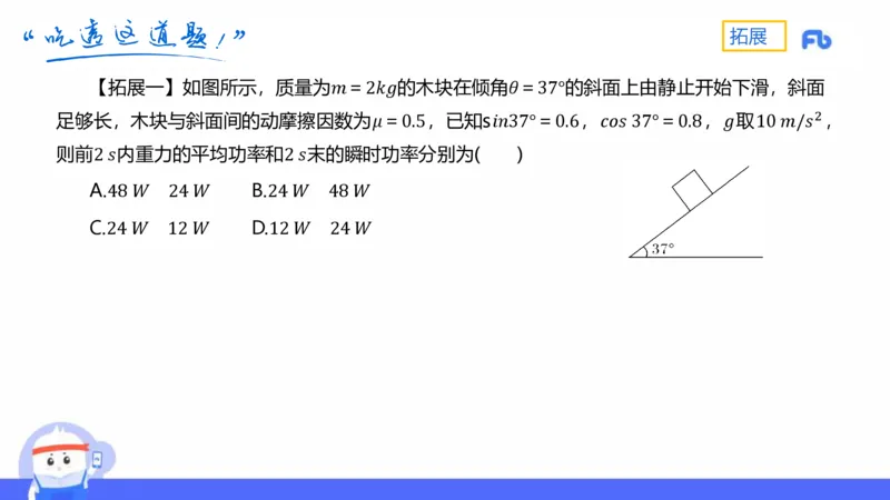1.18(晚)-理论精讲中学力学四-丁奉_4-教培资料-26年最新资料-同步更新_科一科二电子资料合集中小幼（笔记真题知识点汇总等）文件多，按需保存_各机构笔记合集（中小幼）推荐