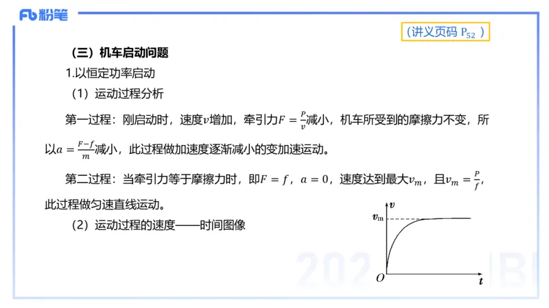 1.18(晚)-理论精讲中学力学四-丁奉_4-教培资料-26年最新资料-同步更新_科一科二电子资料合集中小幼（笔记真题知识点汇总等）文件多，按需保存_各机构笔记合集（中小幼）推荐