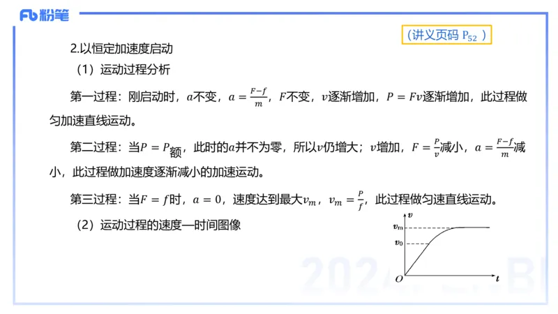 1.18(晚)-理论精讲中学力学四-丁奉_4-教培资料-26年最新资料-同步更新_科一科二电子资料合集中小幼（笔记真题知识点汇总等）文件多，按需保存_各机构笔记合集（中小幼）推荐