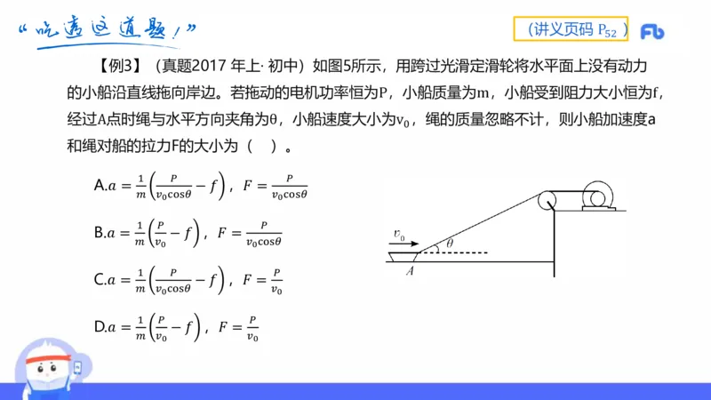 1.18(晚)-理论精讲中学力学四-丁奉_4-教培资料-26年最新资料-同步更新_科一科二电子资料合集中小幼（笔记真题知识点汇总等）文件多，按需保存_各机构笔记合集（中小幼）推荐