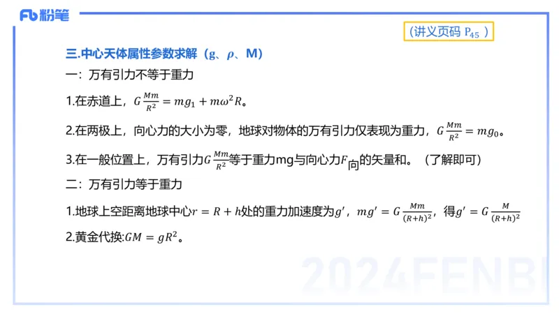 1.18(晚)-理论精讲中学力学四-丁奉_4-教培资料-26年最新资料-同步更新_科一科二电子资料合集中小幼（笔记真题知识点汇总等）文件多，按需保存_各机构笔记合集（中小幼）推荐