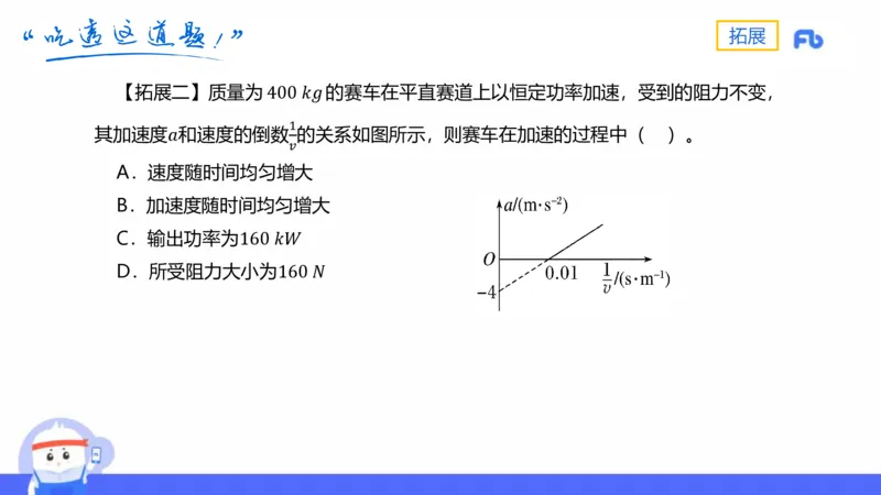 1.18(晚)-理论精讲中学力学四-丁奉_4-教培资料-26年最新资料-同步更新_科一科二电子资料合集中小幼（笔记真题知识点汇总等）文件多，按需保存_各机构笔记合集（中小幼）推荐
