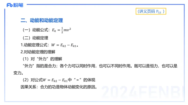 1.18(晚)-理论精讲中学力学四-丁奉_4-教培资料-26年最新资料-同步更新_科一科二电子资料合集中小幼（笔记真题知识点汇总等）文件多，按需保存_各机构笔记合集（中小幼）推荐