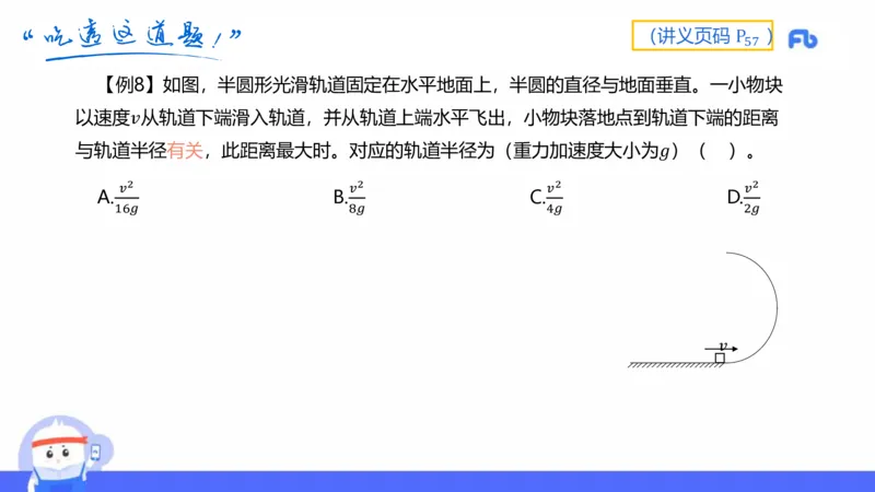 1.18(晚)-理论精讲中学力学四-丁奉_4-教培资料-26年最新资料-同步更新_科一科二电子资料合集中小幼（笔记真题知识点汇总等）文件多，按需保存_各机构笔记合集（中小幼）推荐