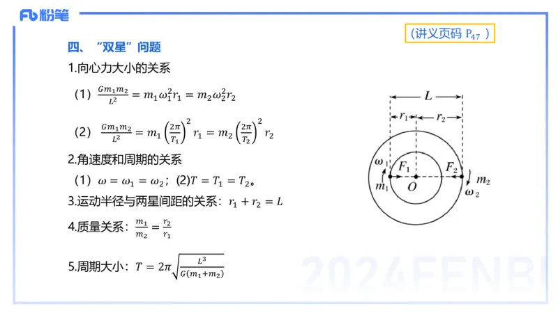 1.18(晚)-理论精讲中学力学四-丁奉_4-教培资料-26年最新资料-同步更新_科一科二电子资料合集中小幼（笔记真题知识点汇总等）文件多，按需保存_各机构笔记合集（中小幼）推荐