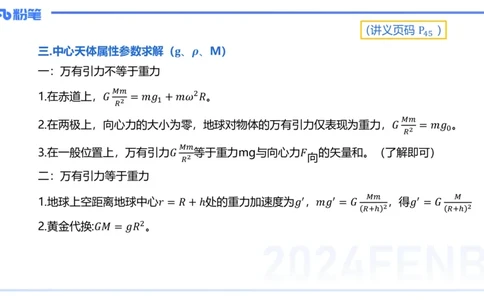 1.18(晚)-理论精讲中学力学四-丁奉_4-教培资料-26年最新资料-同步更新_科一科二电子资料合集中小幼（笔记真题知识点汇总等）文件多，按需保存_各机构笔记合集（中小幼）推荐