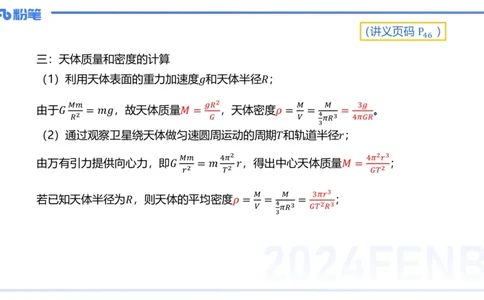 1.18(晚)-理论精讲中学力学四-丁奉_4-教培资料-26年最新资料-同步更新_科一科二电子资料合集中小幼（笔记真题知识点汇总等）文件多，按需保存_各机构笔记合集（中小幼）推荐