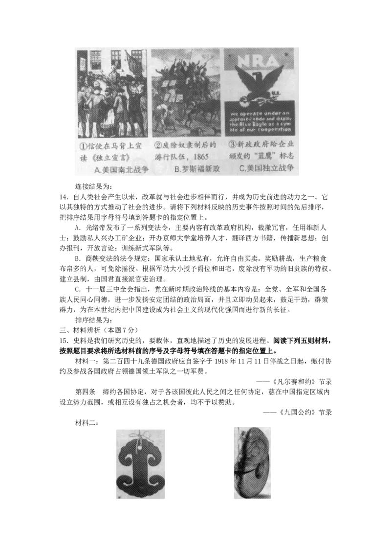 2011沈阳中考历史试题及答案_中考真题_6.历史中考真题2015-2024年_地区卷_辽宁历史_辽宁历史_沈阳历史08-22