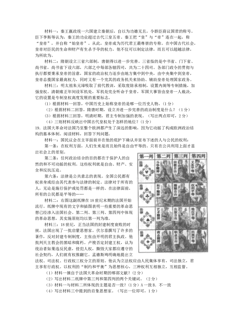 2011沈阳中考历史试题及答案_中考真题_6.历史中考真题2015-2024年_地区卷_辽宁历史_辽宁历史_沈阳历史08-22