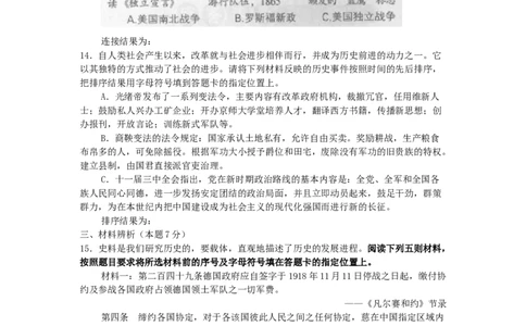 2011沈阳中考历史试题及答案_中考真题_6.历史中考真题2015-2024年_地区卷_辽宁历史_辽宁历史_沈阳历史08-22