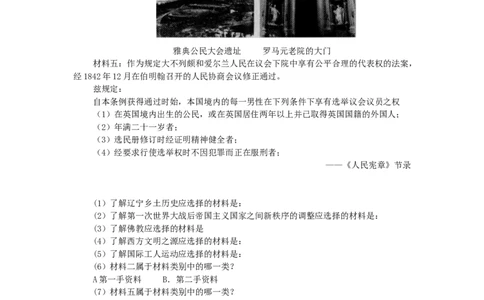 2011沈阳中考历史试题及答案_中考真题_6.历史中考真题2015-2024年_地区卷_辽宁历史_辽宁历史_沈阳历史08-22