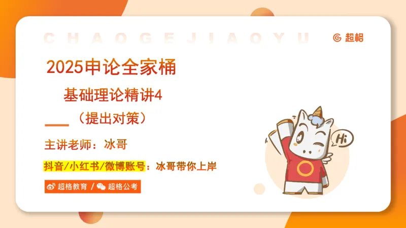 2025公务员考试申论全家桶第四讲11181487_2026考公资料_（05）超格_行测申论2025超格合集(行测&申论&政治理论)_申论2025超格申论全家桶_01.基础理论精讲_01-课件