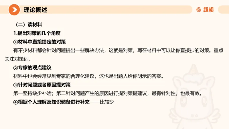 2025公务员考试申论全家桶第四讲11181487_2026考公资料_（05）超格_行测申论2025超格合集(行测&申论&政治理论)_申论2025超格申论全家桶_01.基础理论精讲_01-课件