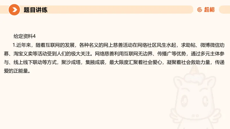 2025公务员考试申论全家桶第四讲11181487_2026考公资料_（05）超格_行测申论2025超格合集(行测&申论&政治理论)_申论2025超格申论全家桶_01.基础理论精讲_01-课件