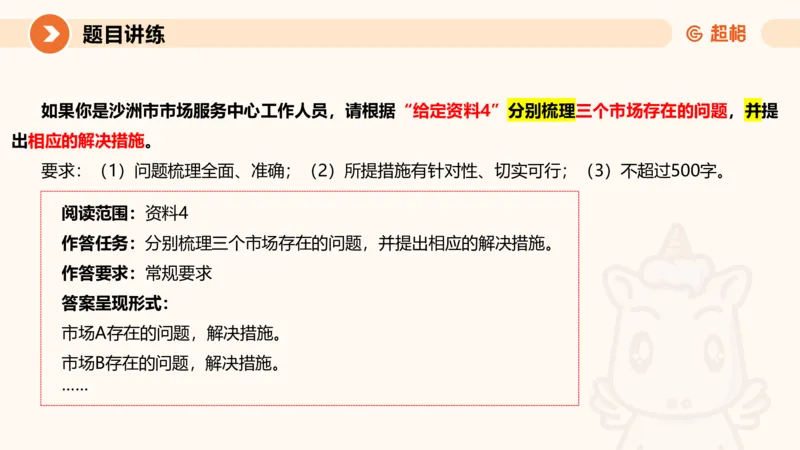 2025公务员考试申论全家桶第四讲11181487_2026考公资料_（05）超格_行测申论2025超格合集(行测&申论&政治理论)_申论2025超格申论全家桶_01.基础理论精讲_01-课件
