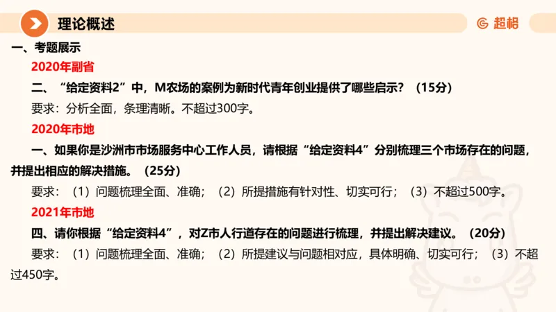 2025公务员考试申论全家桶第四讲11181487_2026考公资料_（05）超格_行测申论2025超格合集(行测&申论&政治理论)_申论2025超格申论全家桶_01.基础理论精讲_01-课件