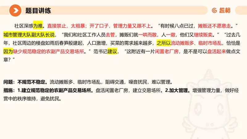 2025公务员考试申论全家桶第四讲11181487_2026考公资料_（05）超格_行测申论2025超格合集(行测&申论&政治理论)_申论2025超格申论全家桶_01.基础理论精讲_01-课件