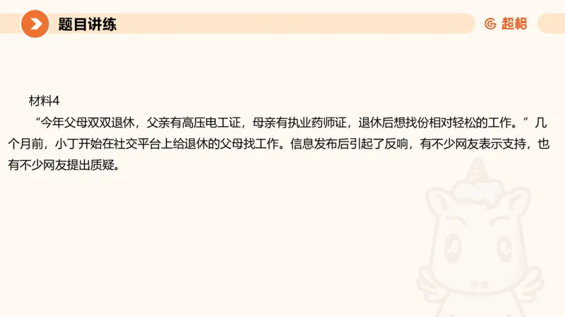 2025公务员考试申论全家桶第四讲11181487_2026考公资料_（05）超格_行测申论2025超格合集(行测&申论&政治理论)_申论2025超格申论全家桶_01.基础理论精讲_01-课件