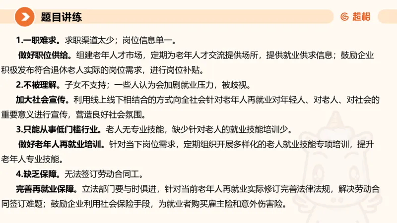 2025公务员考试申论全家桶第四讲11181487_2026考公资料_（05）超格_行测申论2025超格合集(行测&申论&政治理论)_申论2025超格申论全家桶_01.基础理论精讲_01-课件