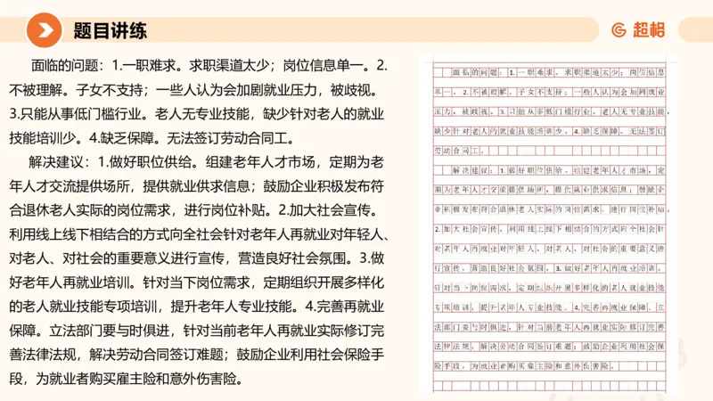 2025公务员考试申论全家桶第四讲11181487_2026考公资料_（05）超格_行测申论2025超格合集(行测&申论&政治理论)_申论2025超格申论全家桶_01.基础理论精讲_01-课件