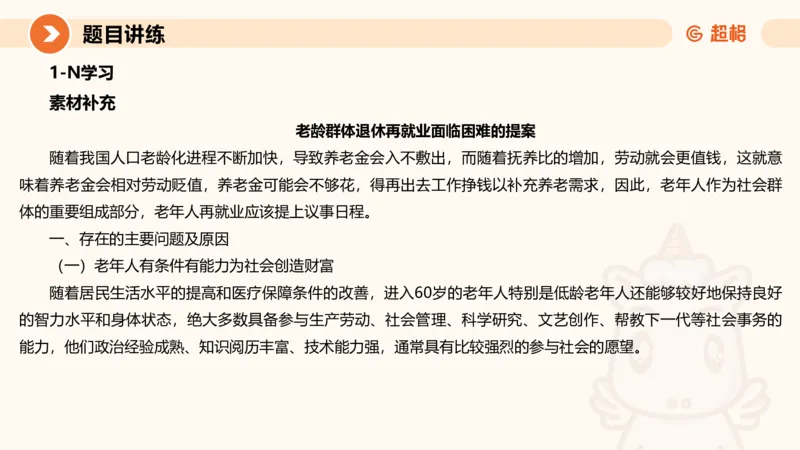 2025公务员考试申论全家桶第四讲11181487_2026考公资料_（05）超格_行测申论2025超格合集(行测&申论&政治理论)_申论2025超格申论全家桶_01.基础理论精讲_01-课件