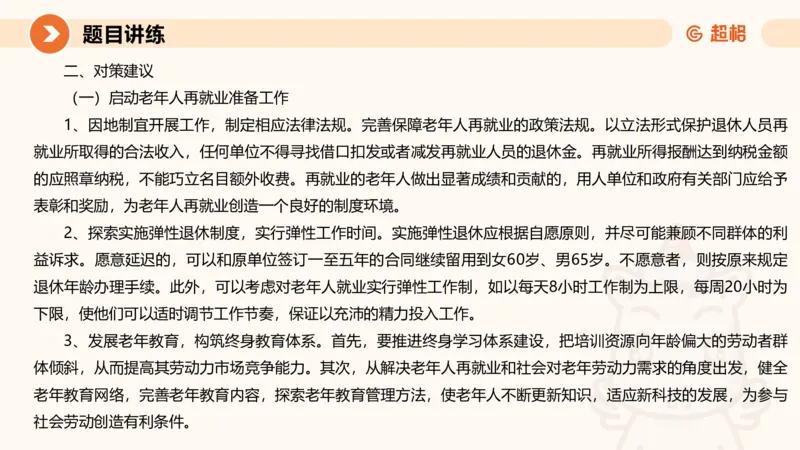 2025公务员考试申论全家桶第四讲11181487_2026考公资料_（05）超格_行测申论2025超格合集(行测&申论&政治理论)_申论2025超格申论全家桶_01.基础理论精讲_01-课件