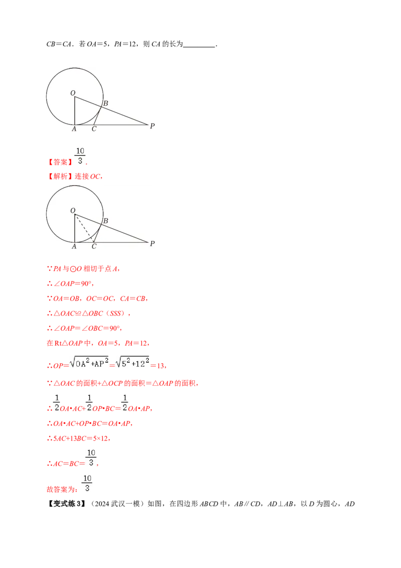 2025年中考数学一轮复习学案：5.2与圆有关的位置关系（教师版）_2数学总复习_2025中考复习资料_2025年中考数学一轮复习学案（全国通用）