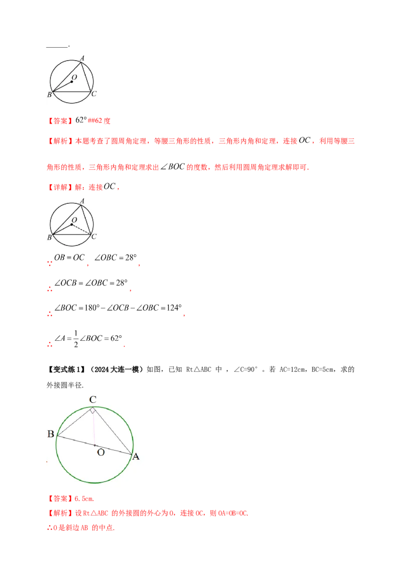 2025年中考数学一轮复习学案：5.2与圆有关的位置关系（教师版）_2数学总复习_2025中考复习资料_2025年中考数学一轮复习学案（全国通用）