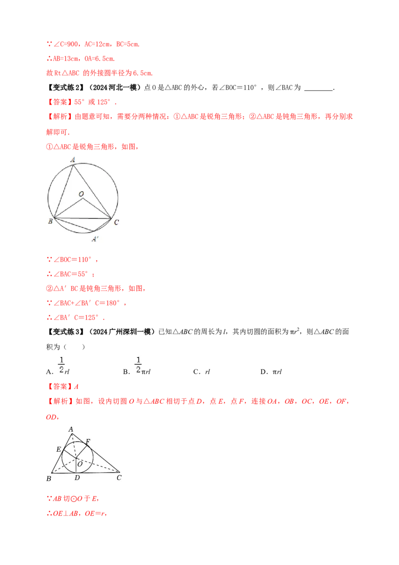 2025年中考数学一轮复习学案：5.2与圆有关的位置关系（教师版）_2数学总复习_2025中考复习资料_2025年中考数学一轮复习学案（全国通用）