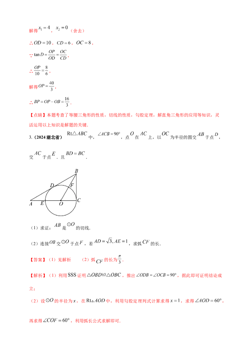 2025年中考数学一轮复习学案：5.2与圆有关的位置关系（教师版）_2数学总复习_2025中考复习资料_2025年中考数学一轮复习学案（全国通用）