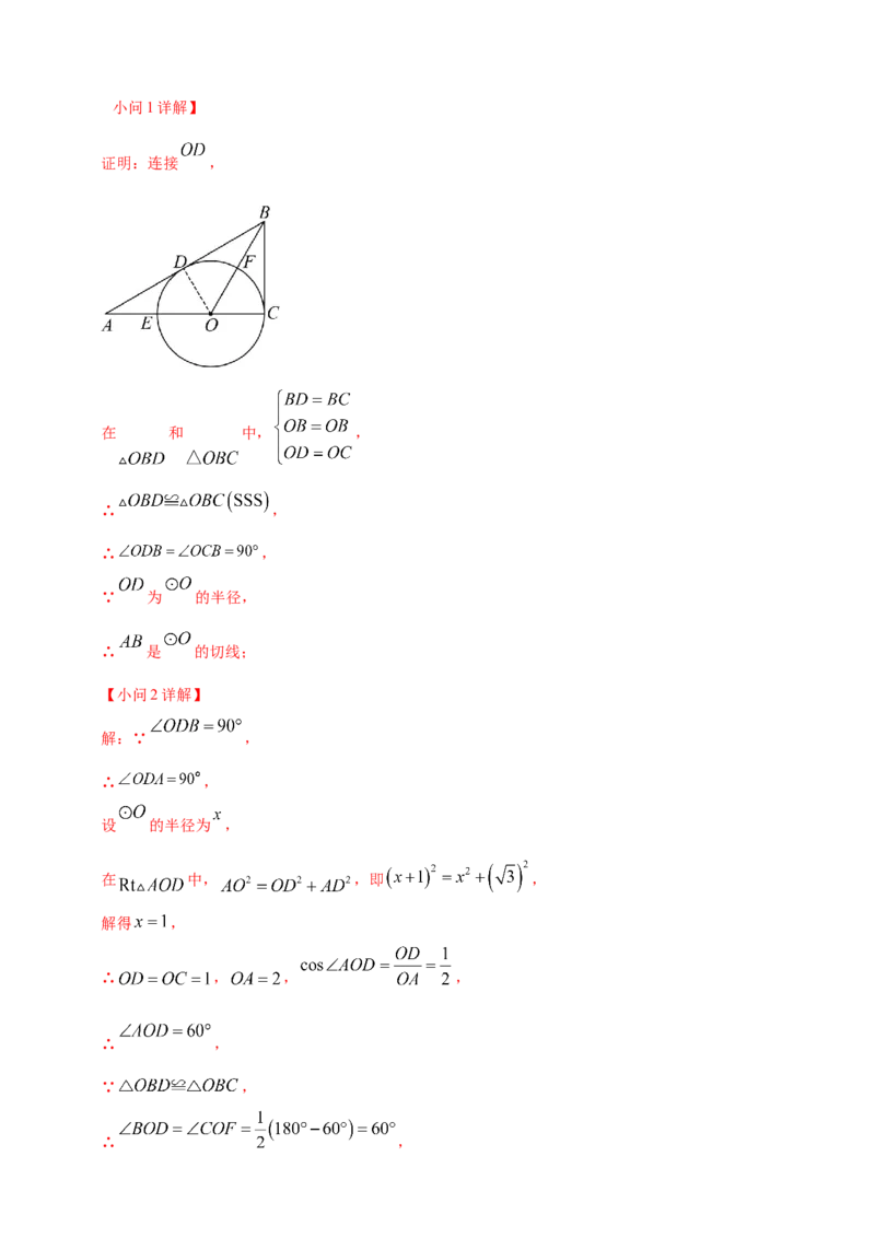 2025年中考数学一轮复习学案：5.2与圆有关的位置关系（教师版）_2数学总复习_2025中考复习资料_2025年中考数学一轮复习学案（全国通用）