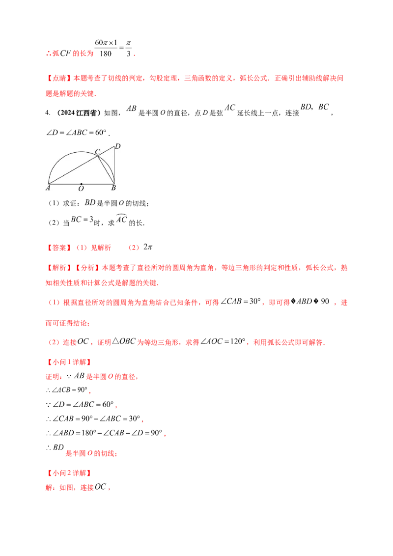 2025年中考数学一轮复习学案：5.2与圆有关的位置关系（教师版）_2数学总复习_2025中考复习资料_2025年中考数学一轮复习学案（全国通用）