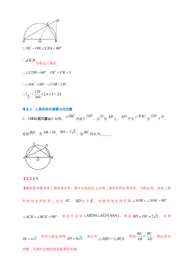 2025年中考数学一轮复习学案：5.2与圆有关的位置关系（教师版）_2数学总复习_2025中考复习资料_2025年中考数学一轮复习学案（全国通用）