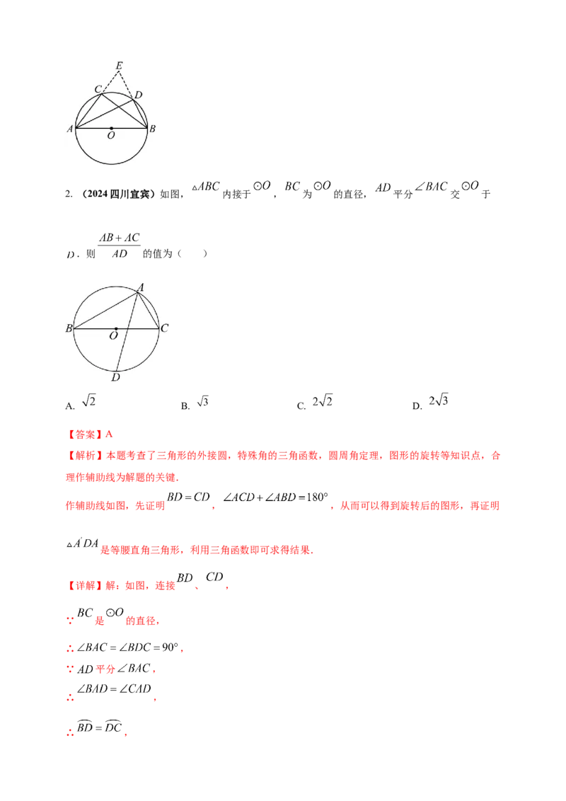 2025年中考数学一轮复习学案：5.2与圆有关的位置关系（教师版）_2数学总复习_2025中考复习资料_2025年中考数学一轮复习学案（全国通用）