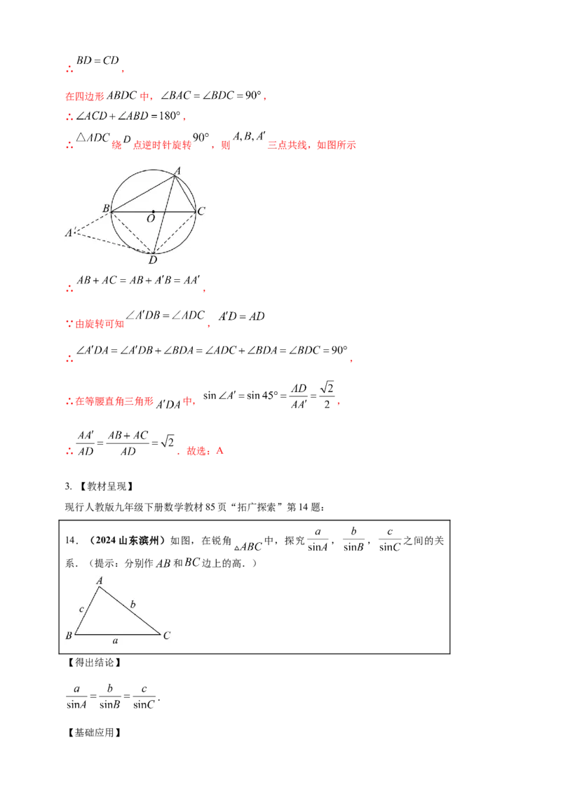 2025年中考数学一轮复习学案：5.2与圆有关的位置关系（教师版）_2数学总复习_2025中考复习资料_2025年中考数学一轮复习学案（全国通用）