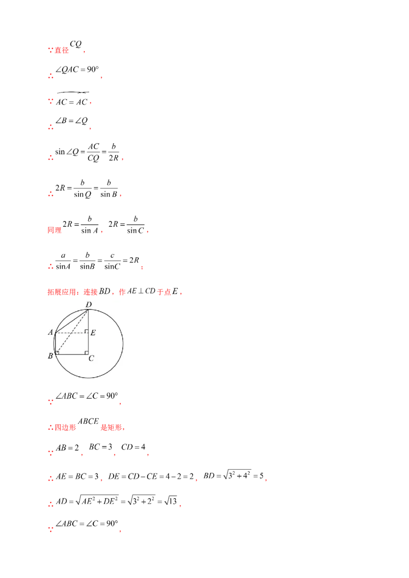 2025年中考数学一轮复习学案：5.2与圆有关的位置关系（教师版）_2数学总复习_2025中考复习资料_2025年中考数学一轮复习学案（全国通用）