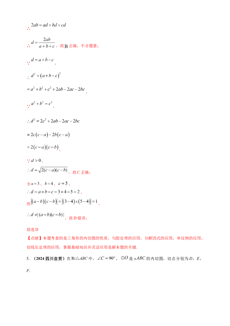 2025年中考数学一轮复习学案：5.2与圆有关的位置关系（教师版）_2数学总复习_2025中考复习资料_2025年中考数学一轮复习学案（全国通用）