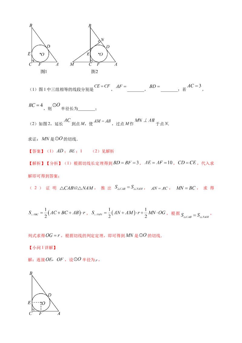 2025年中考数学一轮复习学案：5.2与圆有关的位置关系（教师版）_2数学总复习_2025中考复习资料_2025年中考数学一轮复习学案（全国通用）