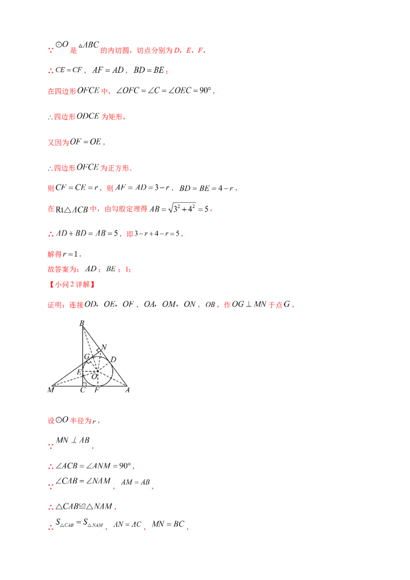 2025年中考数学一轮复习学案：5.2与圆有关的位置关系（教师版）_2数学总复习_2025中考复习资料_2025年中考数学一轮复习学案（全国通用）