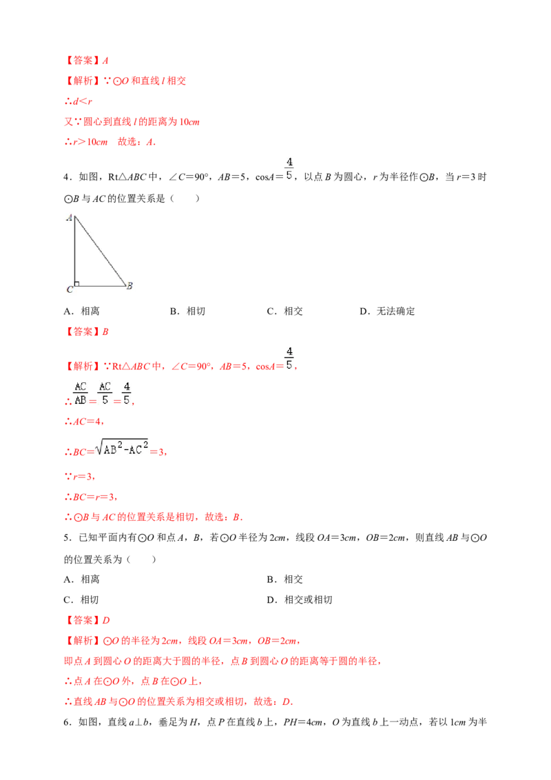 2025年中考数学一轮复习学案：5.2与圆有关的位置关系（教师版）_2数学总复习_2025中考复习资料_2025年中考数学一轮复习学案（全国通用）