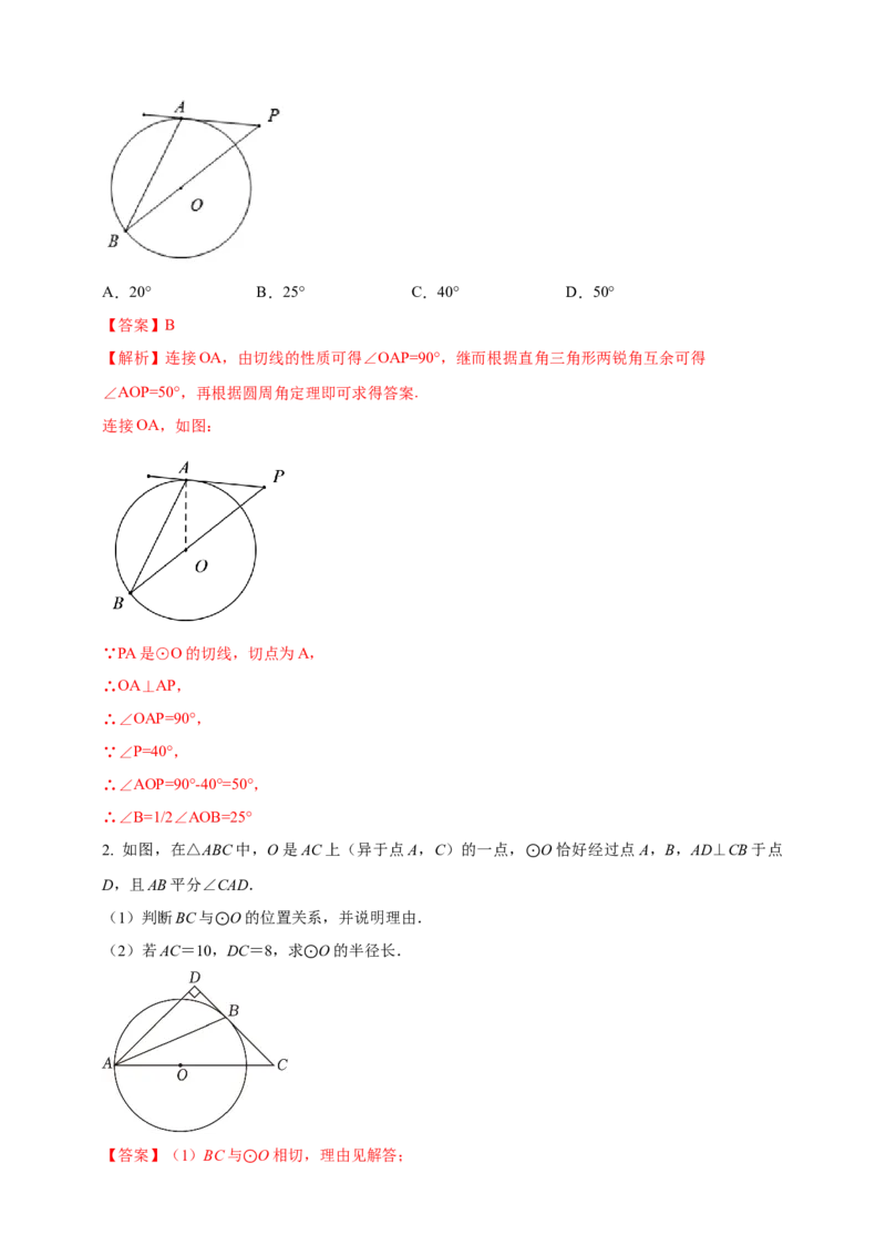 2025年中考数学一轮复习学案：5.2与圆有关的位置关系（教师版）_2数学总复习_2025中考复习资料_2025年中考数学一轮复习学案（全国通用）