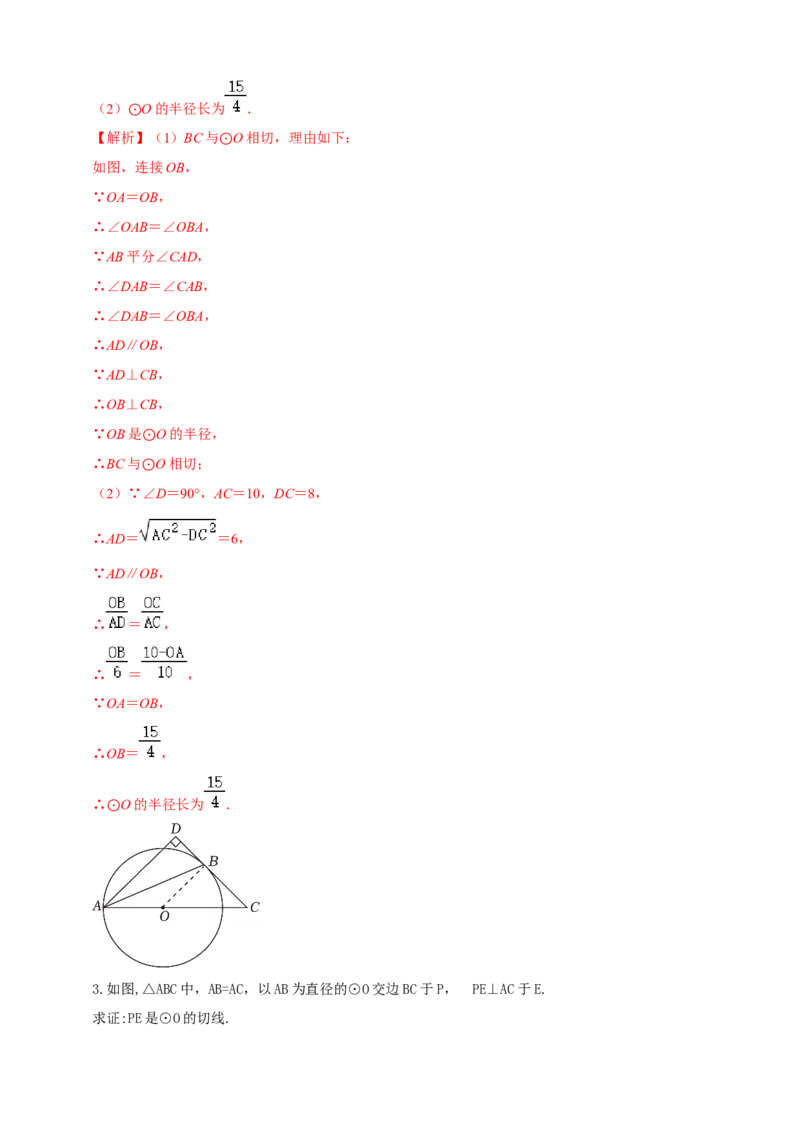2025年中考数学一轮复习学案：5.2与圆有关的位置关系（教师版）_2数学总复习_2025中考复习资料_2025年中考数学一轮复习学案（全国通用）