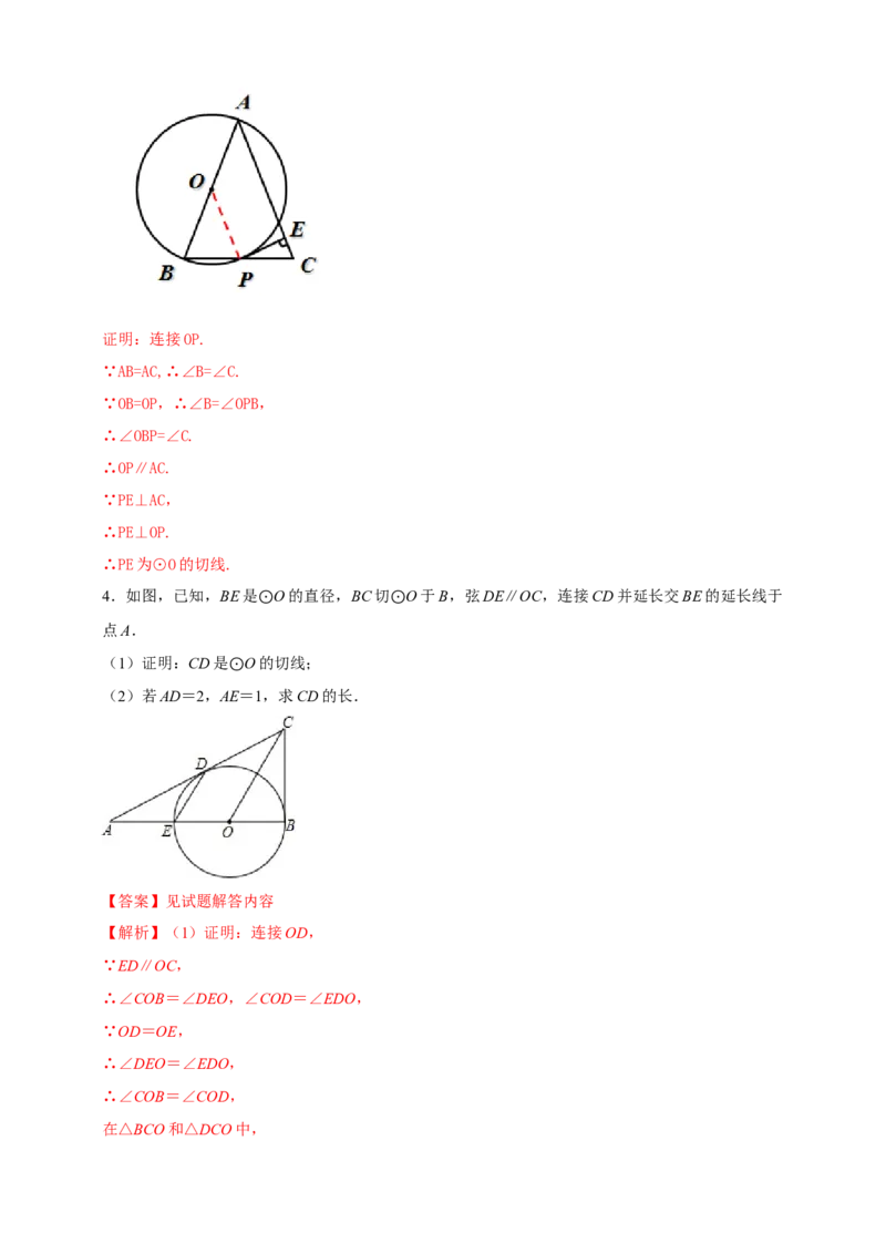 2025年中考数学一轮复习学案：5.2与圆有关的位置关系（教师版）_2数学总复习_2025中考复习资料_2025年中考数学一轮复习学案（全国通用）