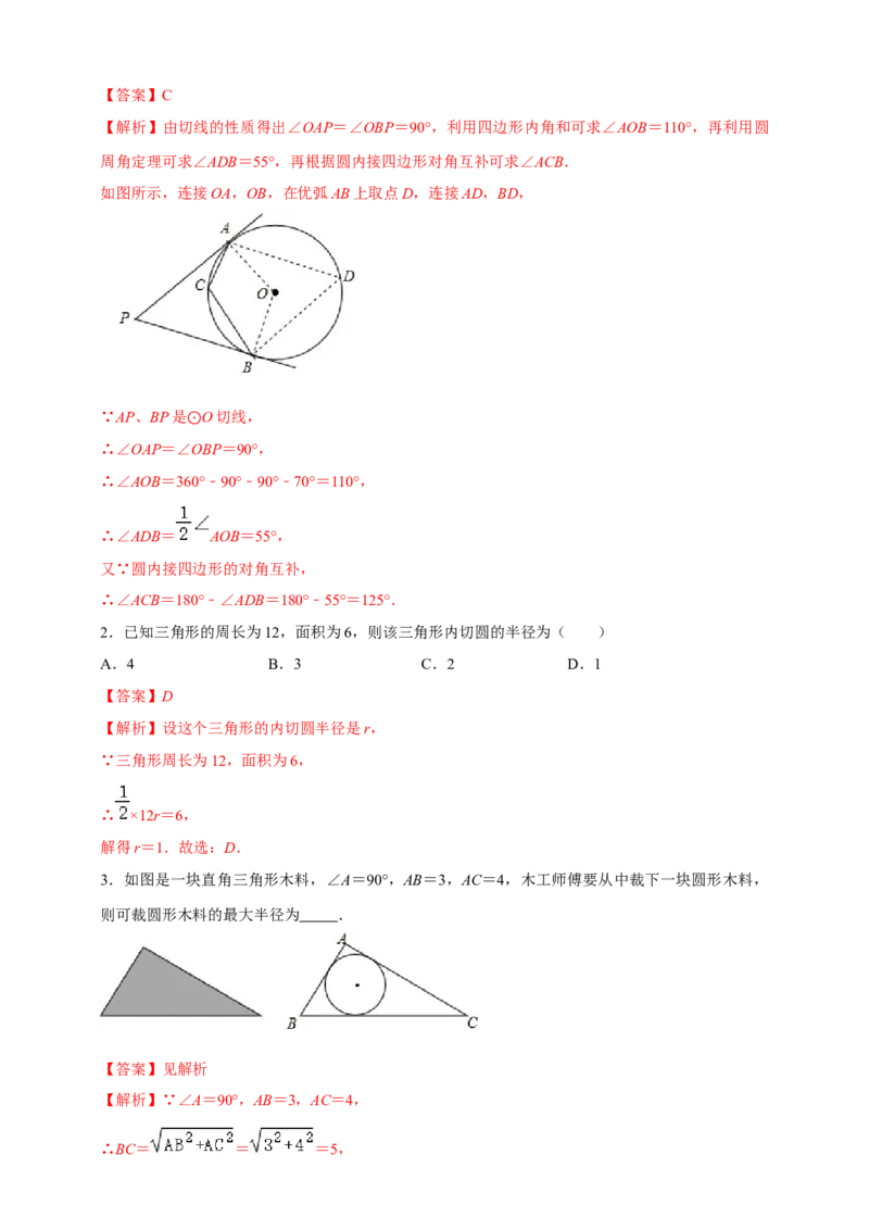 2025年中考数学一轮复习学案：5.2与圆有关的位置关系（教师版）_2数学总复习_2025中考复习资料_2025年中考数学一轮复习学案（全国通用）